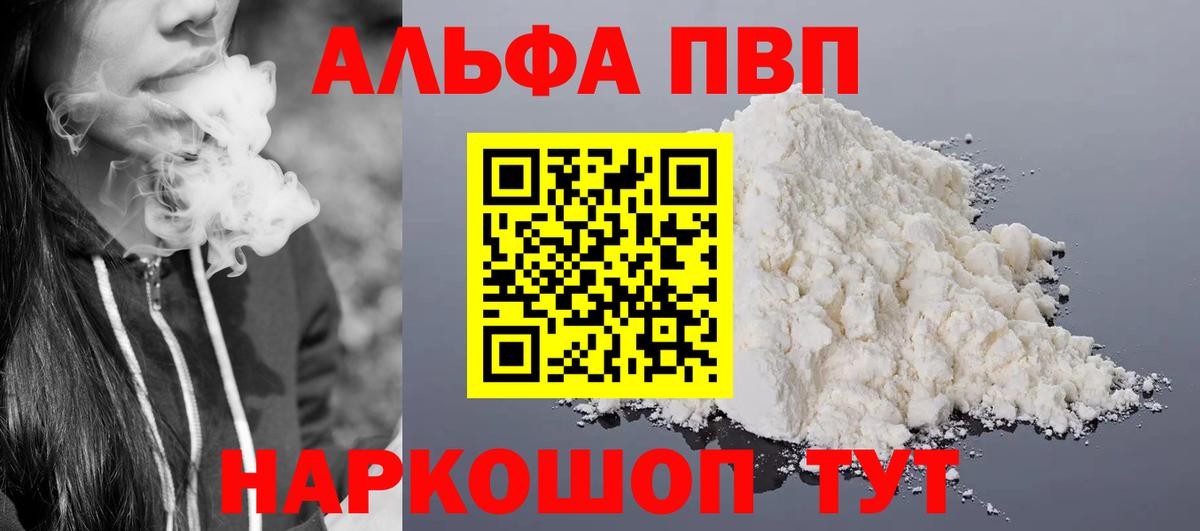 Жигулёвск  A-PVP Crystall  продажа наркотиков  Вход с VPN  Alpha PVP СК 