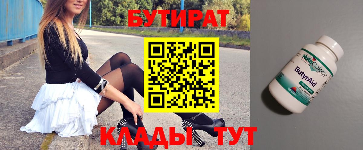 БУТИРАТ оксана  Вход с VPN  Бутират  Жигулёвск 