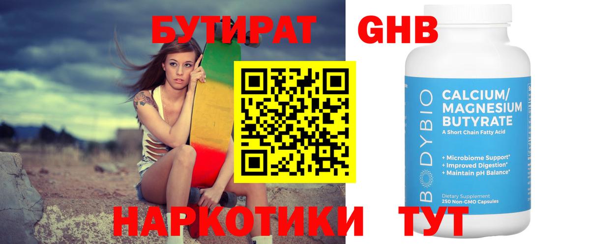 Бутират BDO 33% Жигулёвск