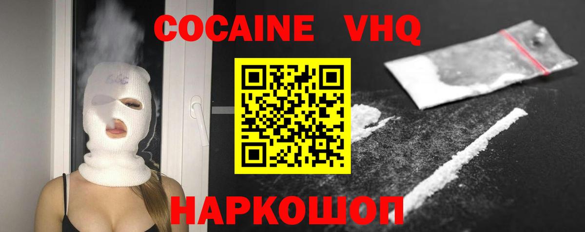 магазин  наркотиков  Вход с VPN  КОКАИН 99%  Жигулёвск  Cocaine VHQ  Cocaine 