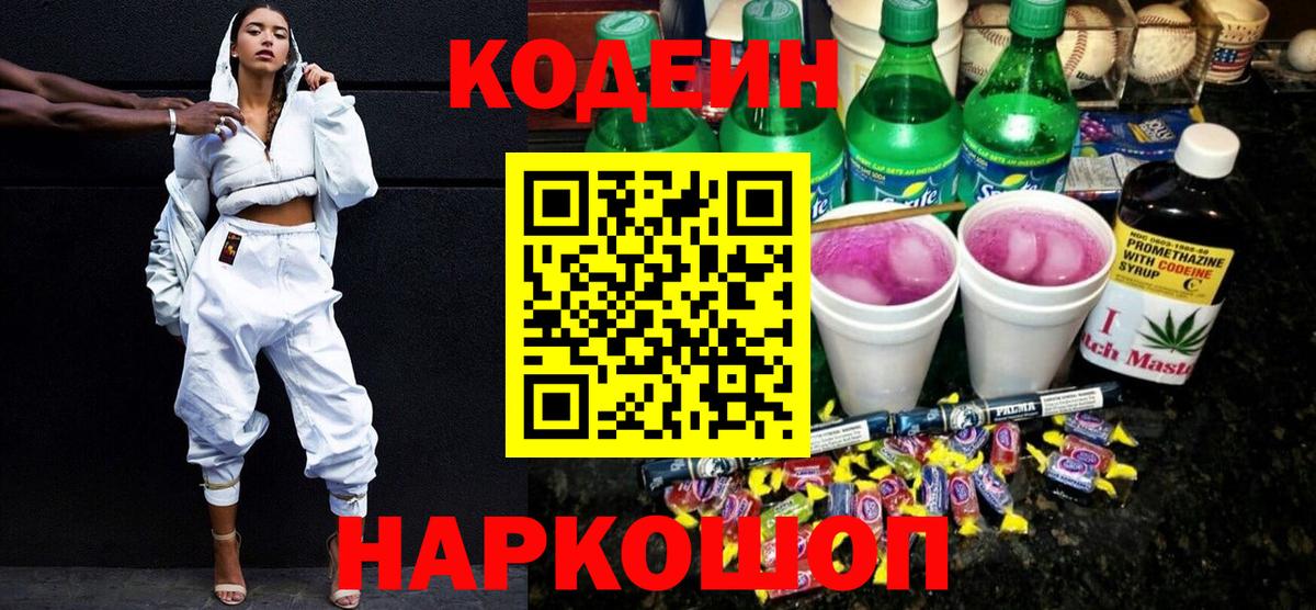 Кодеиновый сироп Lean Purple Drank Жигулёвск