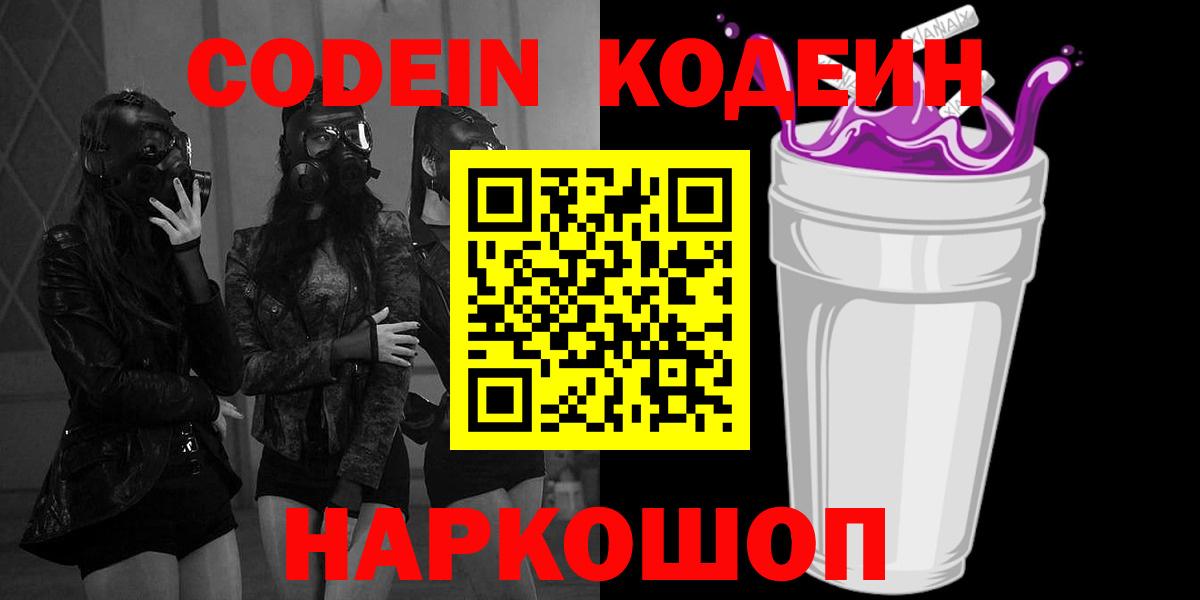 Кодеиновый сироп Lean напиток Lean (лин)  Кодеин напиток Lean (лин)  цена   Вход с VPN  Жигулёвск 