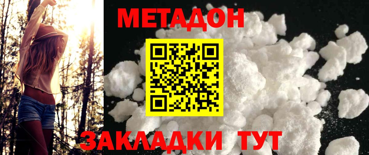МЕТАДОН кристалл  МЕТАДОН белоснежный  Вход с VPN  это клад  Жигулёвск 